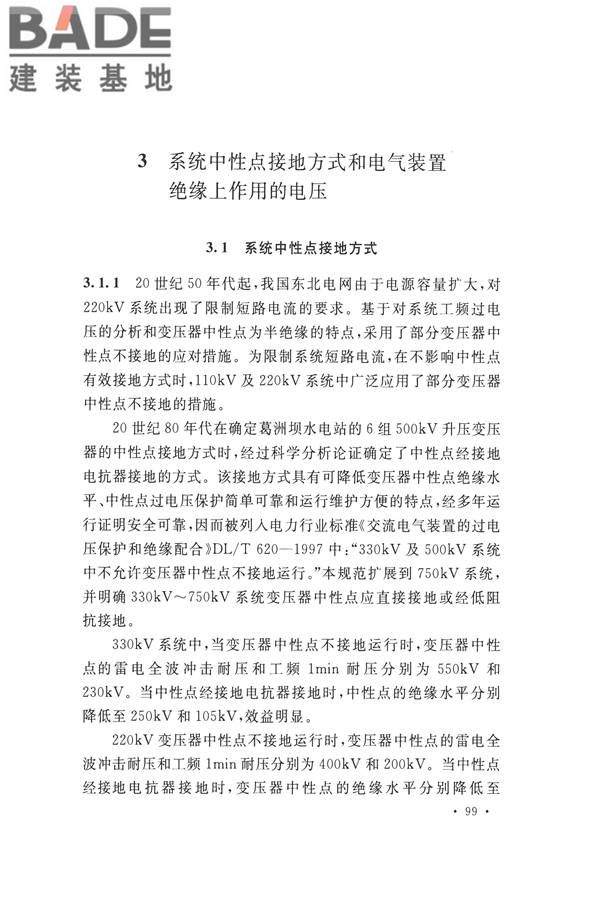 交流电气装置的过电压保护和绝缘配合设计规范_页面_107.jpg
