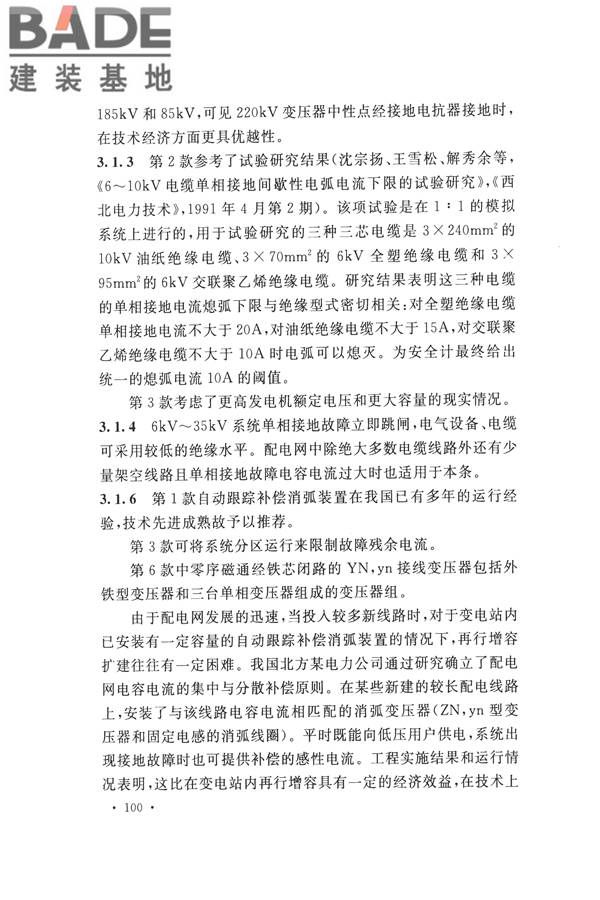 交流电气装置的过电压保护和绝缘配合设计规范_页面_108.jpg