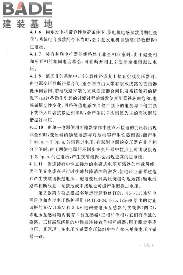 交流电气装置的过电压保护和绝缘配合设计规范_页面_111.jpg