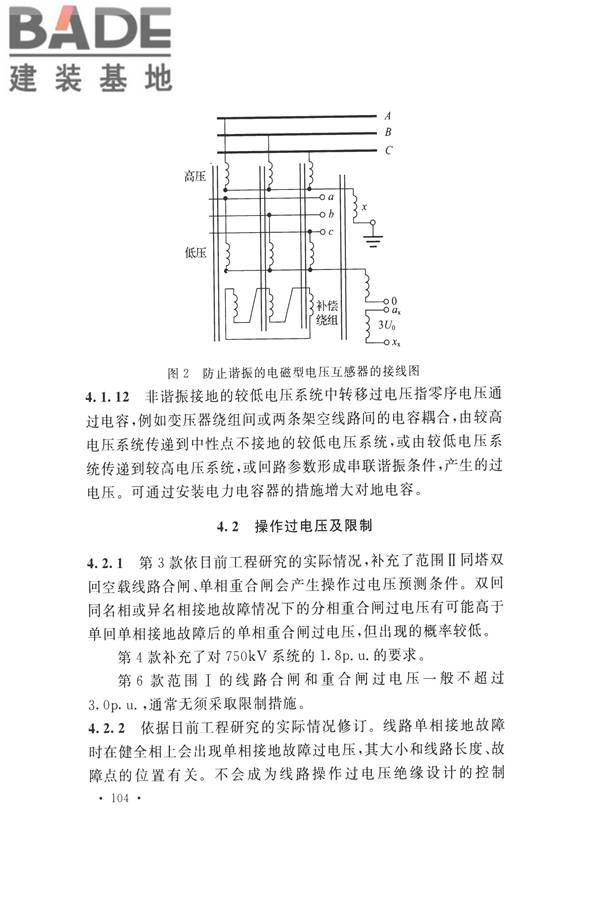 交流电气装置的过电压保护和绝缘配合设计规范_页面_112.jpg