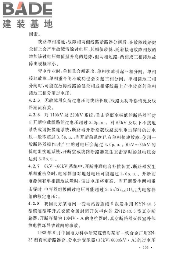 交流电气装置的过电压保护和绝缘配合设计规范_页面_113.jpg
