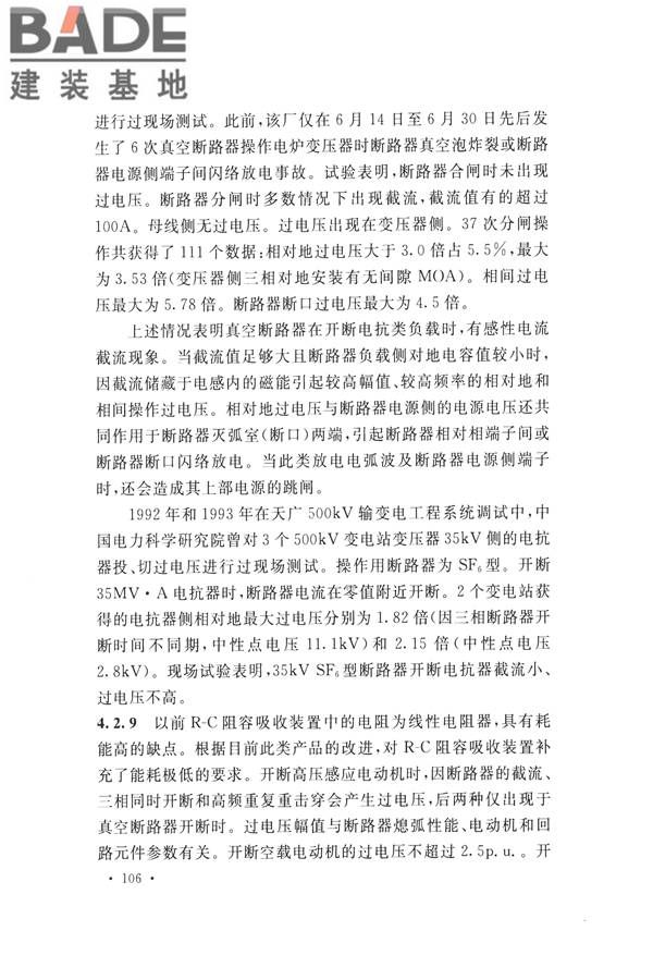 交流电气装置的过电压保护和绝缘配合设计规范_页面_114.jpg
