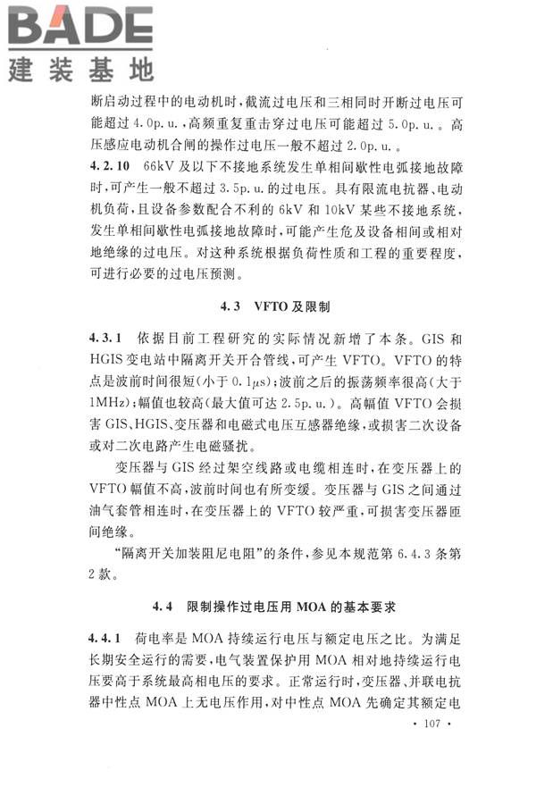 交流电气装置的过电压保护和绝缘配合设计规范_页面_115.jpg