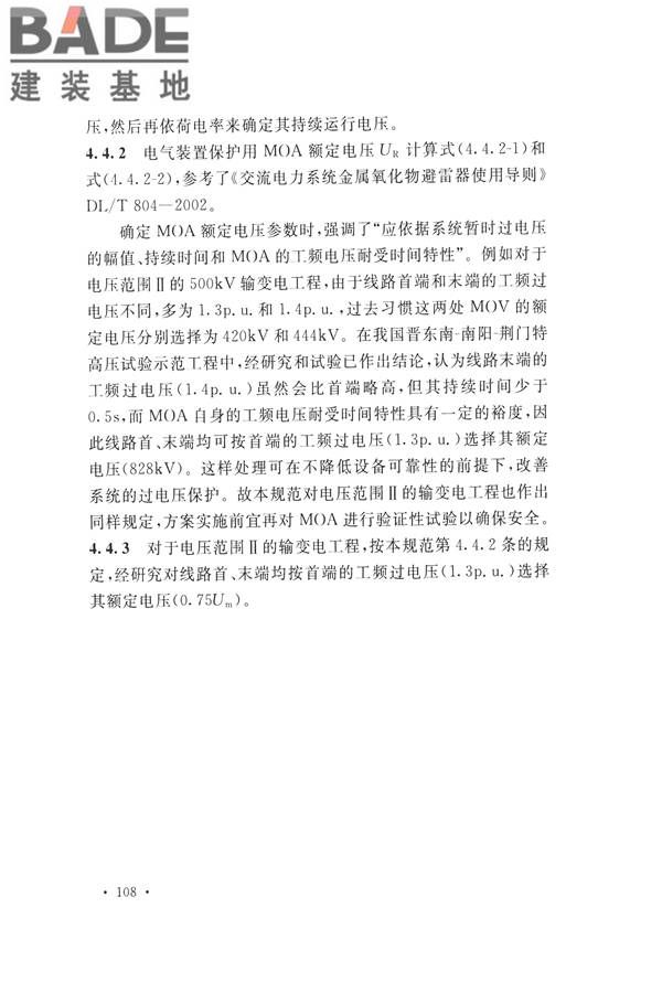 交流电气装置的过电压保护和绝缘配合设计规范_页面_116.jpg