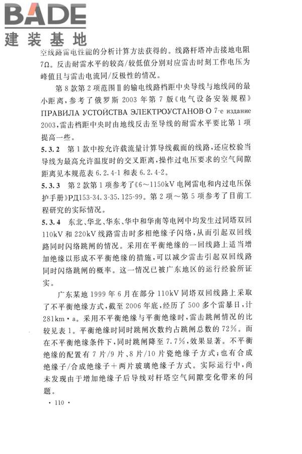 交流电气装置的过电压保护和绝缘配合设计规范_页面_118.jpg