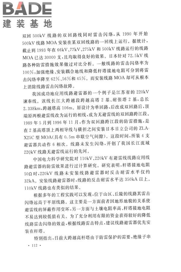 交流电气装置的过电压保护和绝缘配合设计规范_页面_120.jpg
