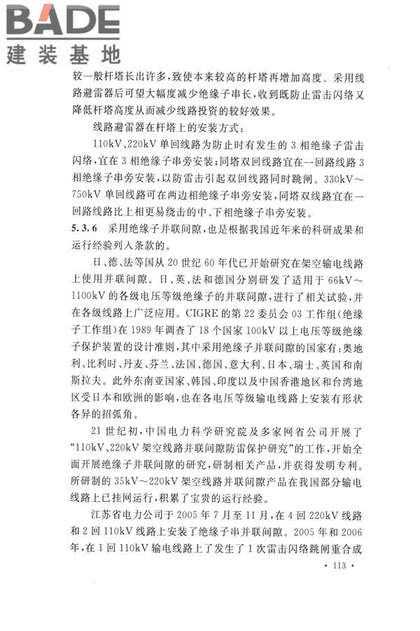 交流电气装置的过电压保护和绝缘配合设计规范_页面_121.jpg