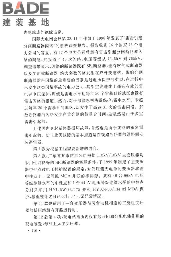 交流电气装置的过电压保护和绝缘配合设计规范_页面_124.jpg