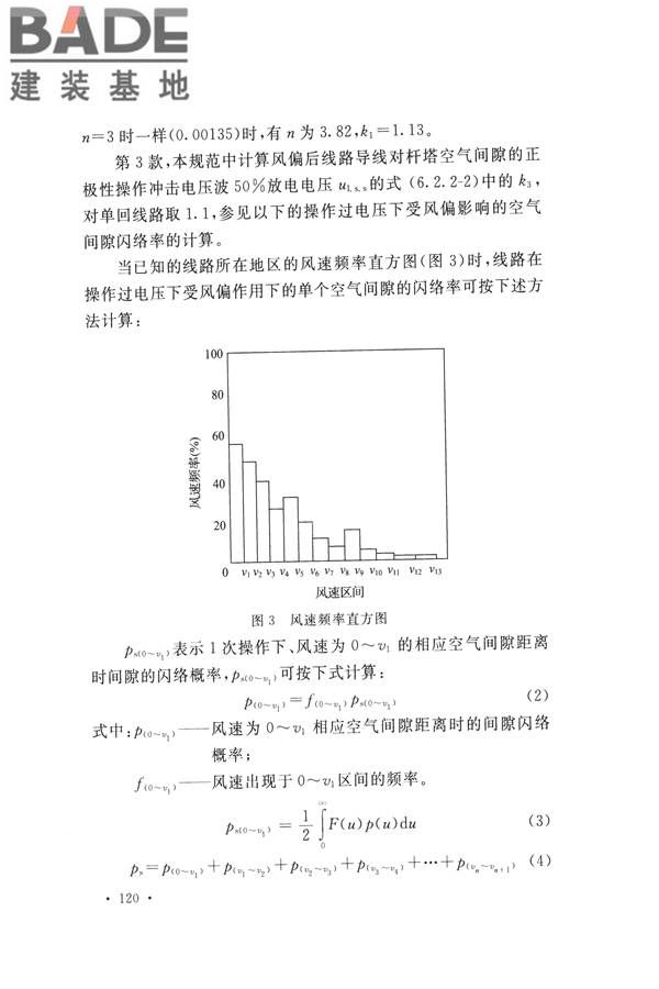 交流电气装置的过电压保护和绝缘配合设计规范_页面_128.jpg