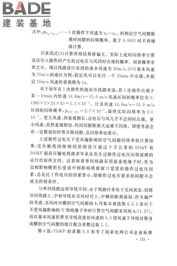 交流电气装置的过电压保护和绝缘配合设计规范_页面_129.jpg