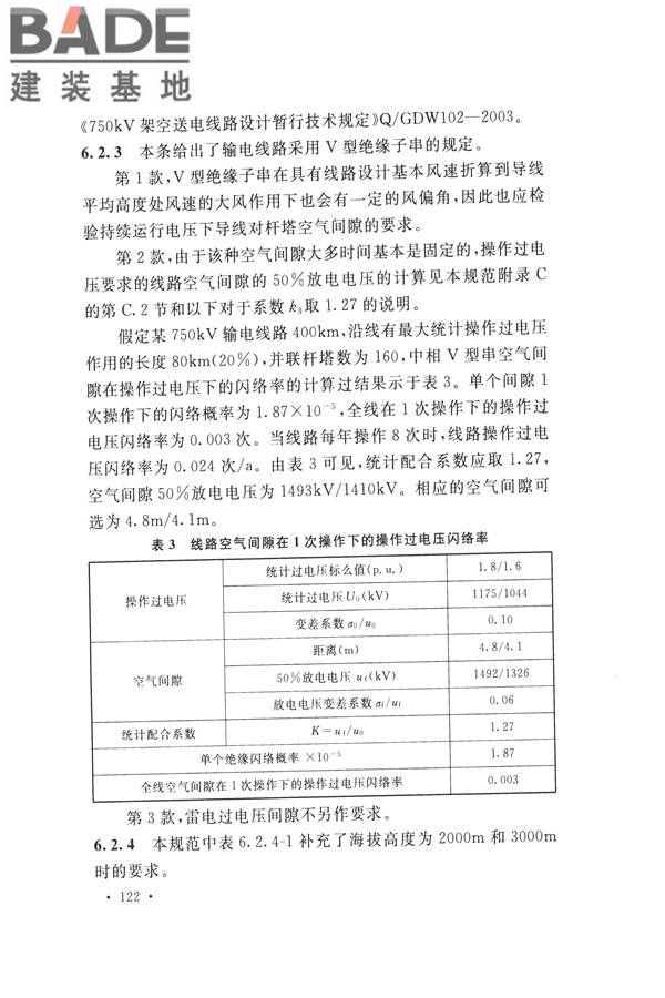 交流电气装置的过电压保护和绝缘配合设计规范_页面_130.jpg