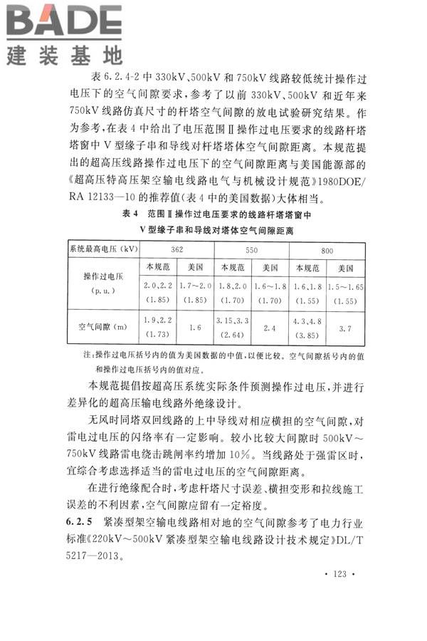 交流电气装置的过电压保护和绝缘配合设计规范_页面_131.jpg
