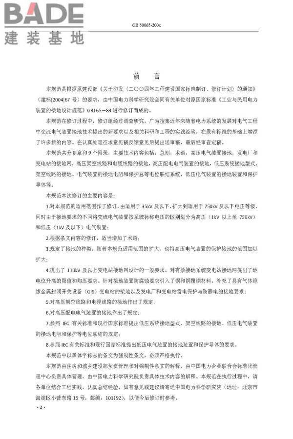 交流电气装置的接地设计规范_页面_003.jpg