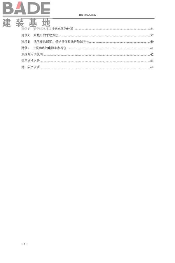 交流电气装置的接地设计规范_页面_006.jpg