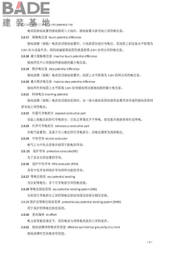 交流电气装置的接地设计规范_页面_011.jpg