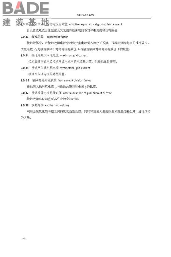 交流电气装置的接地设计规范_页面_012.jpg