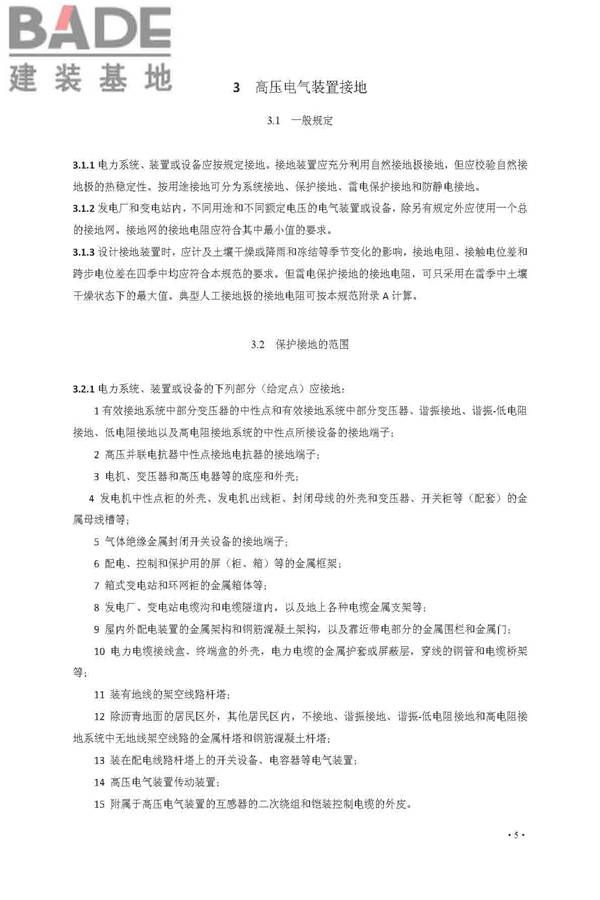 交流电气装置的接地设计规范_页面_013.jpg