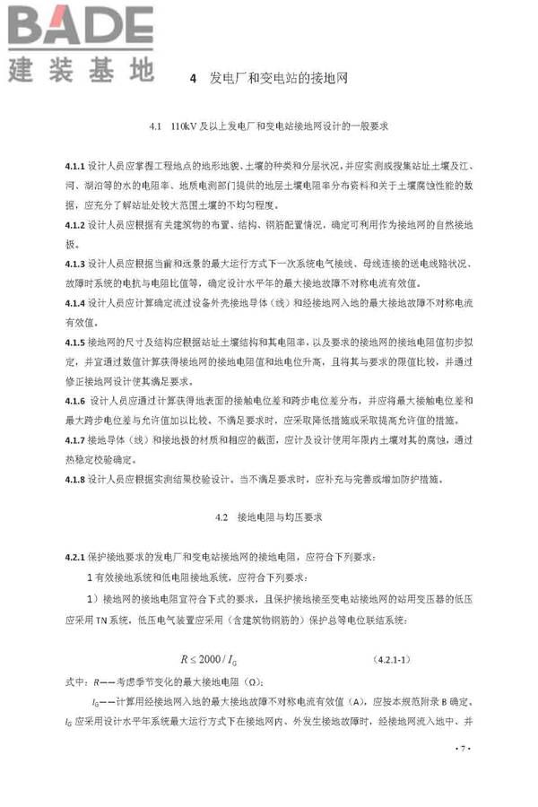 交流电气装置的接地设计规范_页面_015.jpg