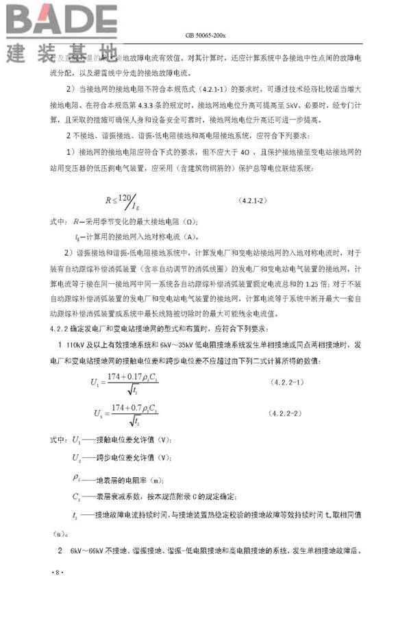 交流电气装置的接地设计规范_页面_016.jpg