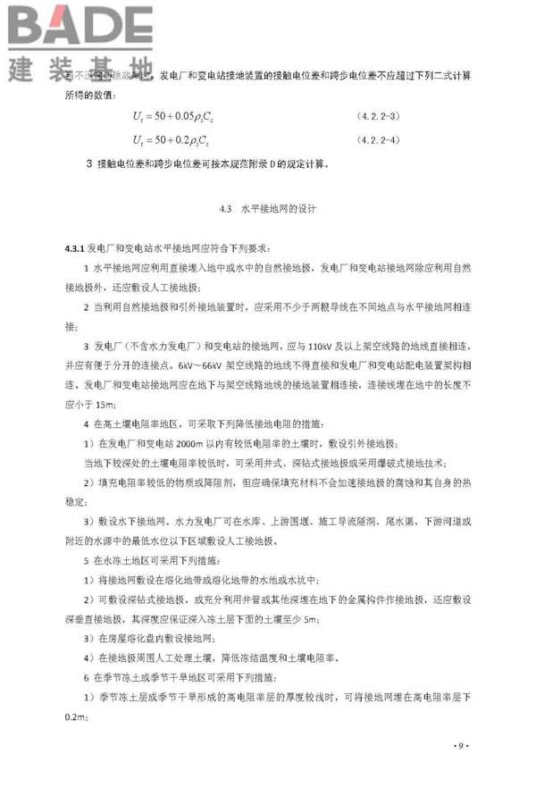 交流电气装置的接地设计规范_页面_017.jpg