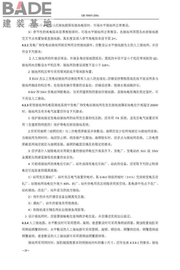 交流电气装置的接地设计规范_页面_018.jpg
