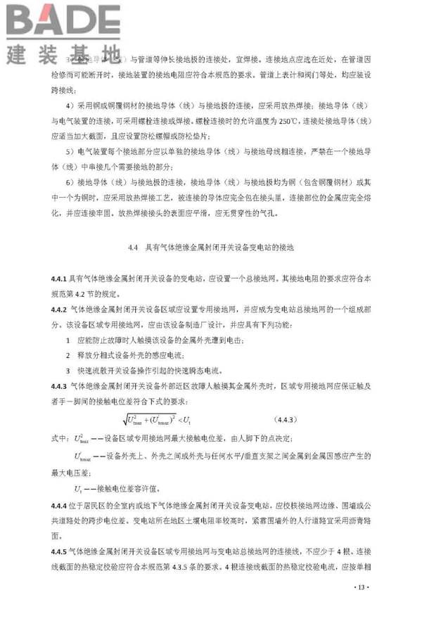 交流电气装置的接地设计规范_页面_021.jpg