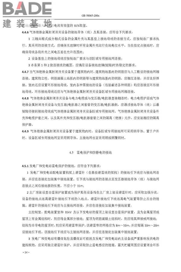 交流电气装置的接地设计规范_页面_022.jpg