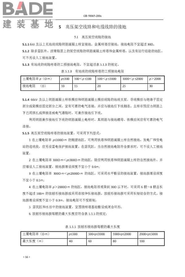 交流电气装置的接地设计规范_页面_024.jpg