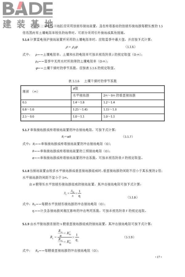 交流电气装置的接地设计规范_页面_025.jpg