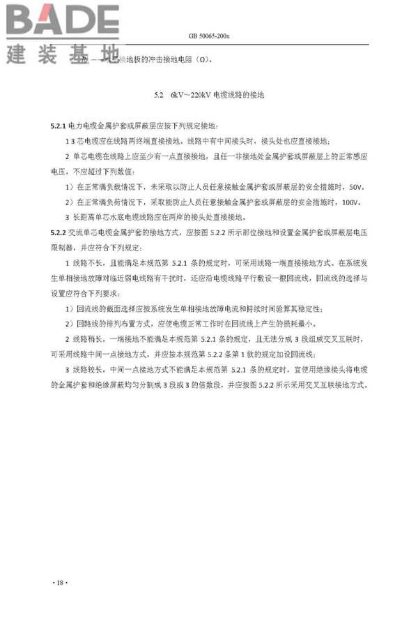 交流电气装置的接地设计规范_页面_026.jpg