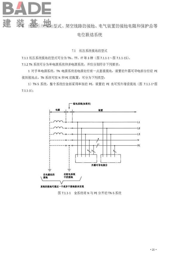 交流电气装置的接地设计规范_页面_029.jpg