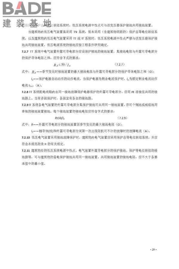 交流电气装置的接地设计规范_页面_037.jpg