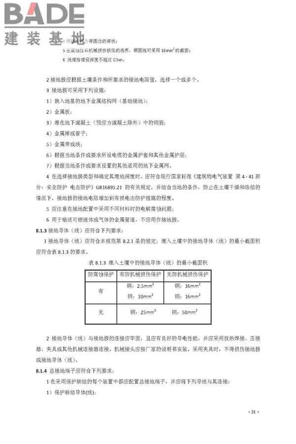 交流电气装置的接地设计规范_页面_039.jpg