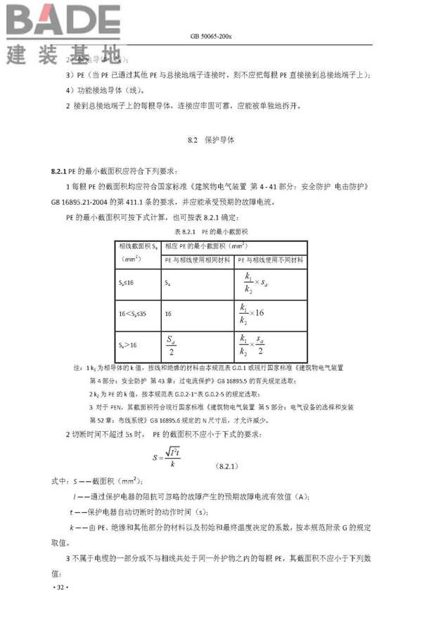 交流电气装置的接地设计规范_页面_040.jpg
