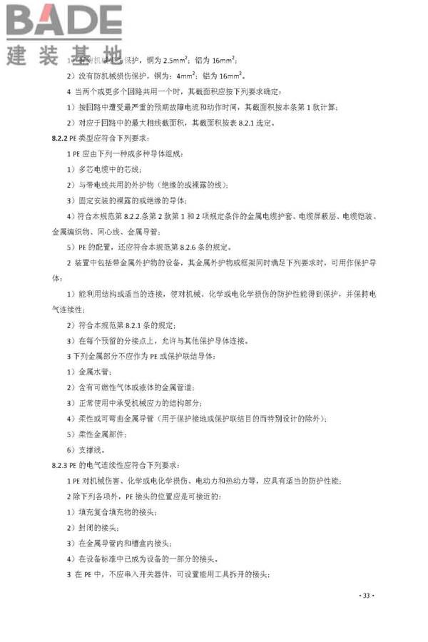 交流电气装置的接地设计规范_页面_041.jpg