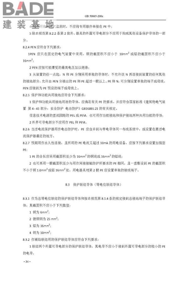 交流电气装置的接地设计规范_页面_042.jpg