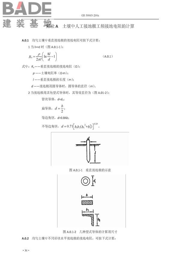 交流电气装置的接地设计规范_页面_044.jpg