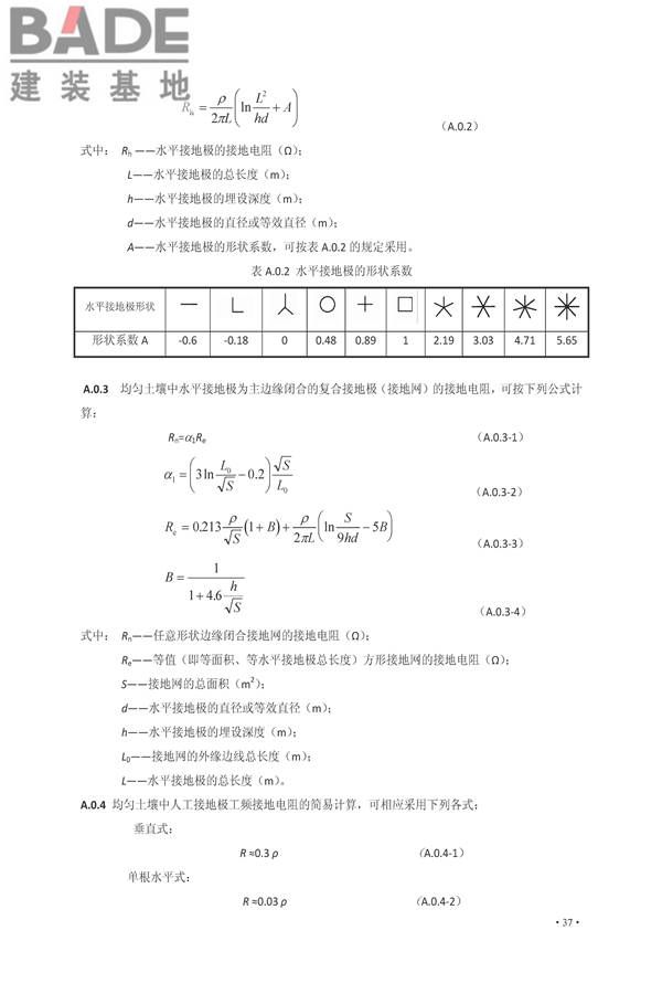 交流电气装置的接地设计规范_页面_045.jpg