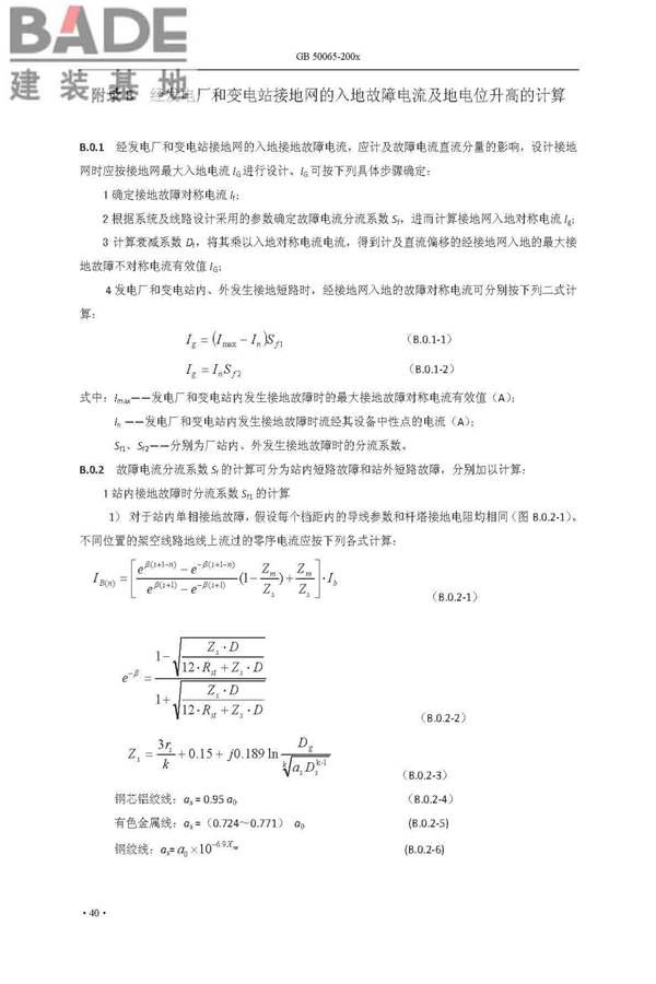 交流电气装置的接地设计规范_页面_048.jpg