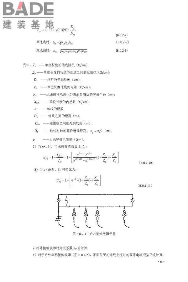 交流电气装置的接地设计规范_页面_049.jpg