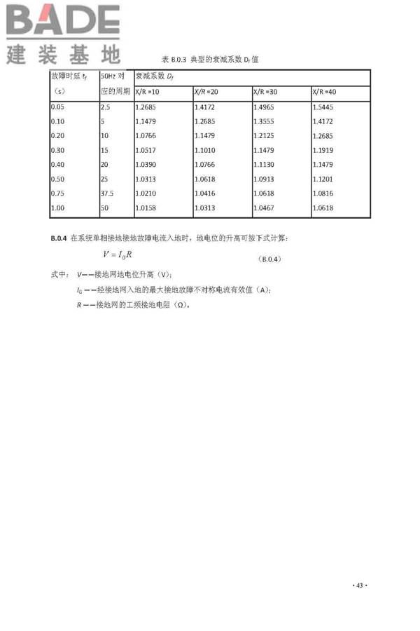 交流电气装置的接地设计规范_页面_051.jpg