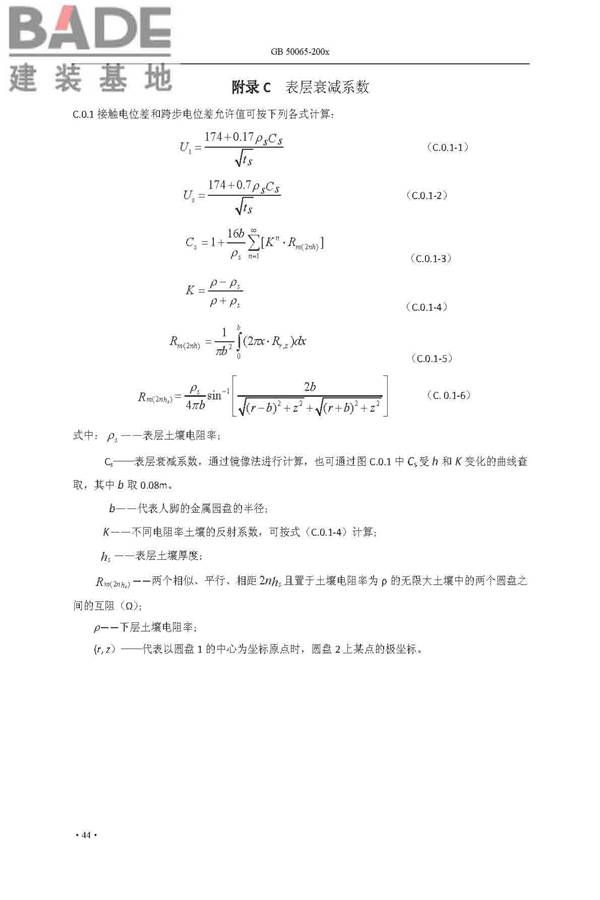 交流电气装置的接地设计规范_页面_052.jpg