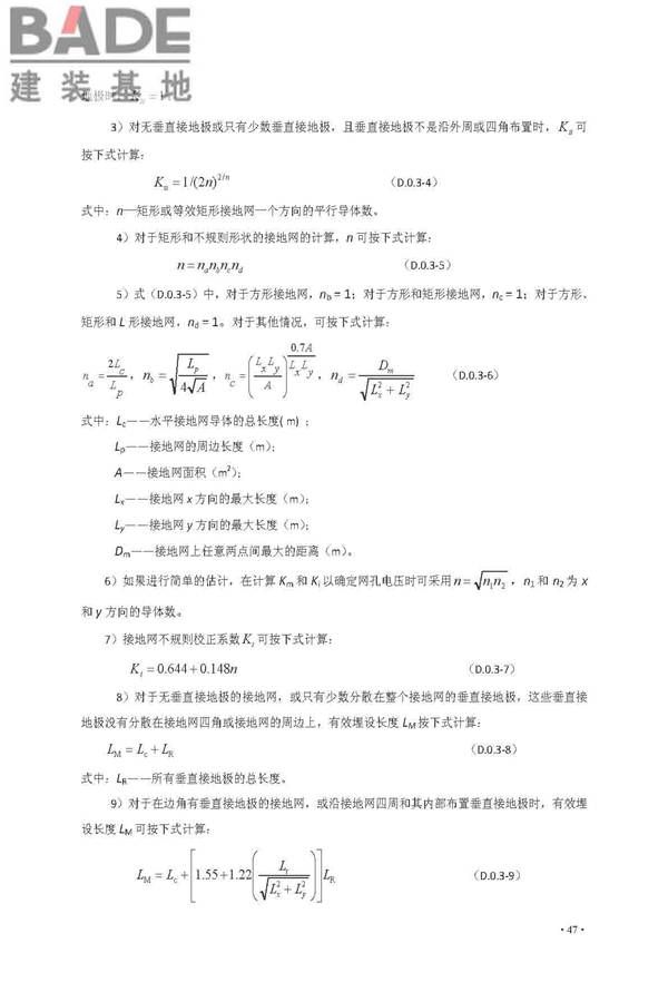 交流电气装置的接地设计规范_页面_055.jpg