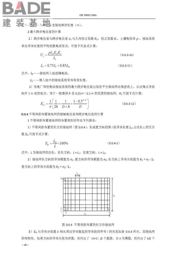 交流电气装置的接地设计规范_页面_056.jpg