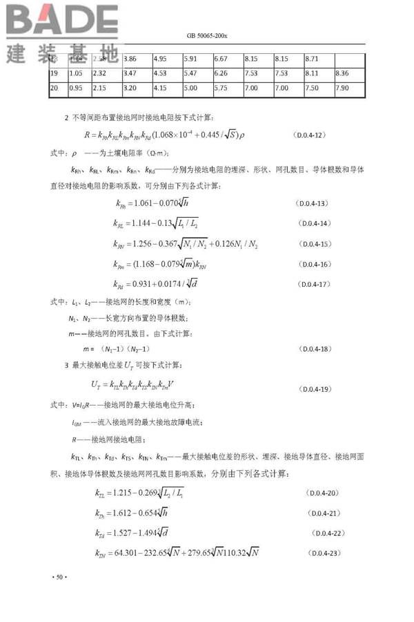 交流电气装置的接地设计规范_页面_058.jpg