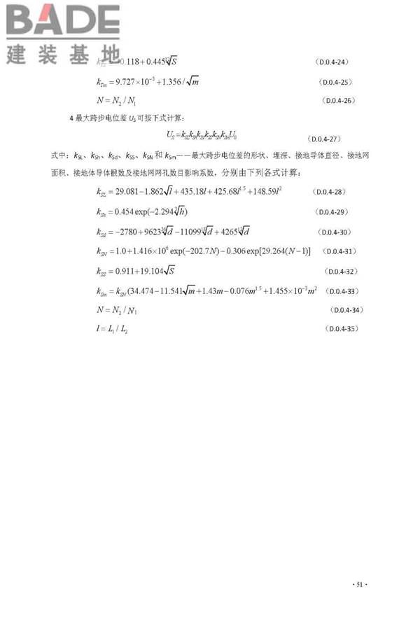 交流电气装置的接地设计规范_页面_059.jpg