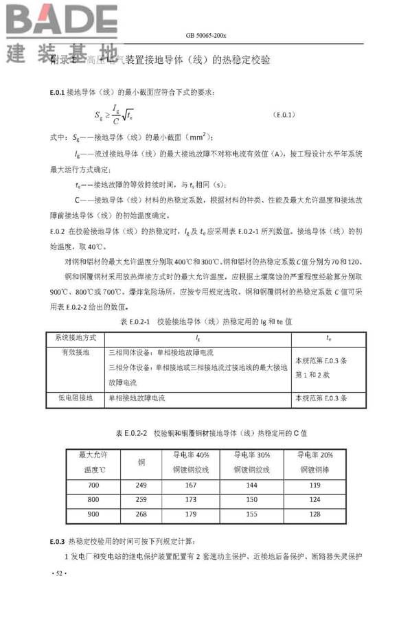 交流电气装置的接地设计规范_页面_060.jpg