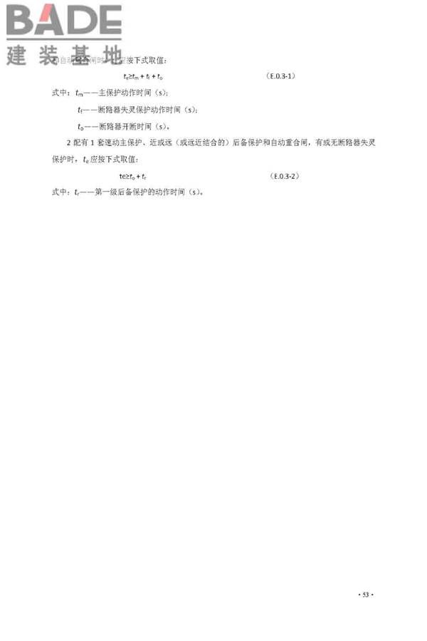 交流电气装置的接地设计规范_页面_061.jpg