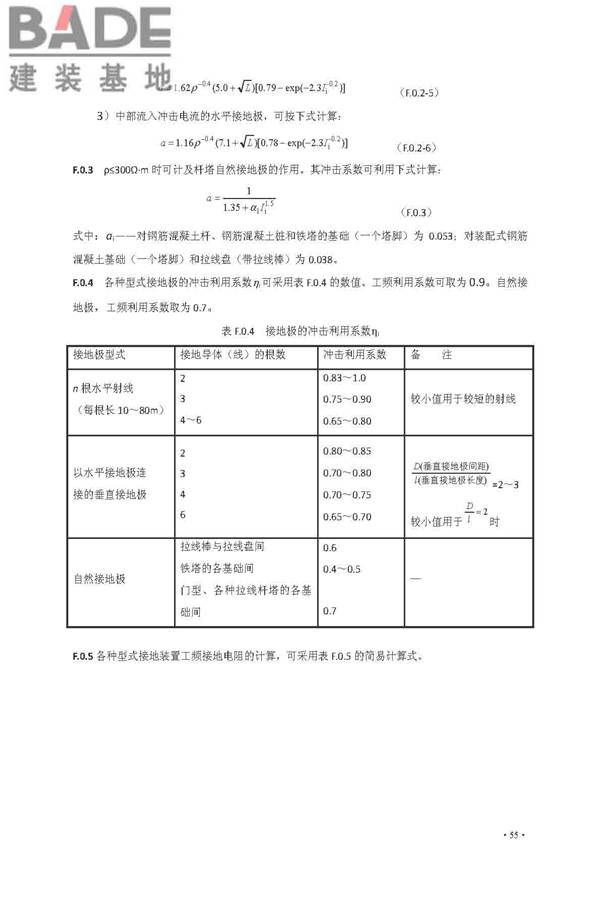 交流电气装置的接地设计规范_页面_063.jpg