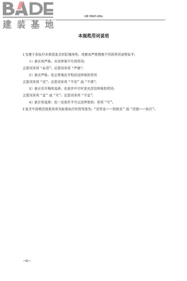 交流电气装置的接地设计规范_页面_070.jpg